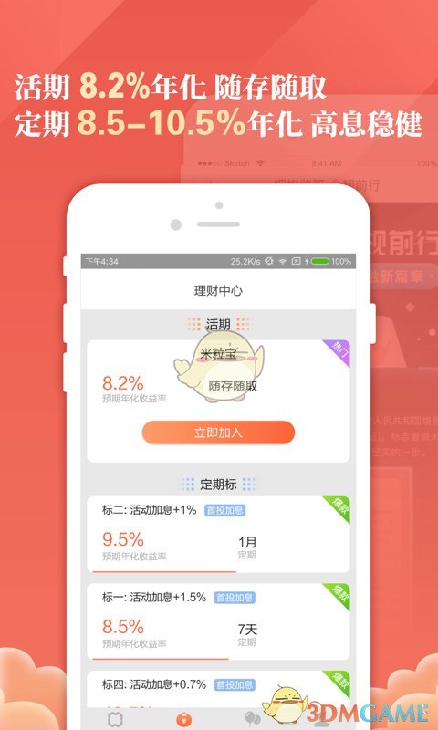 微米在线理财
