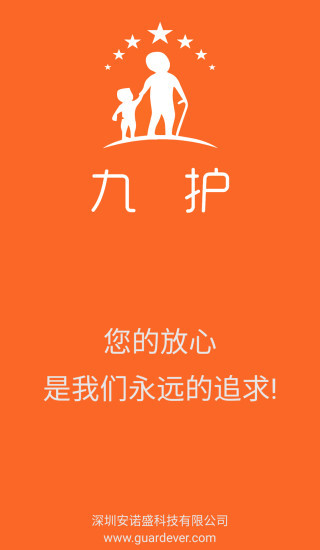 九护手机定位