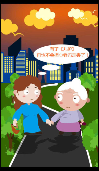九护手机定位