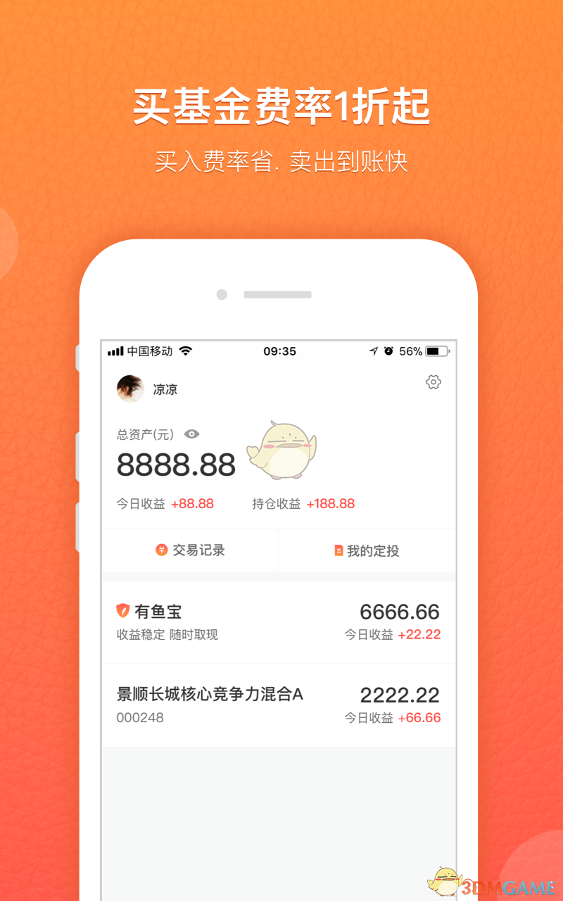 有鱼基金
