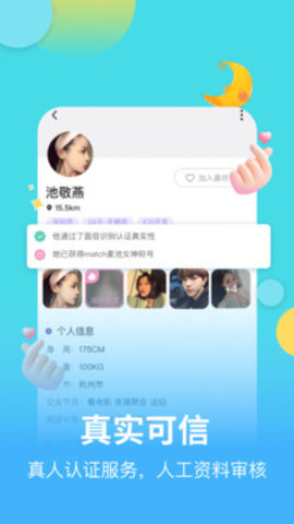 麦池 交友app官网下载