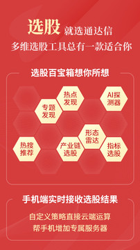 通达信 股票软件官方版
