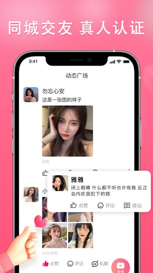 伊依交友软件 最新版