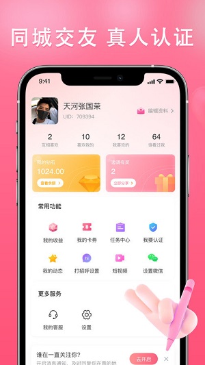 伊依交友 app官方下载