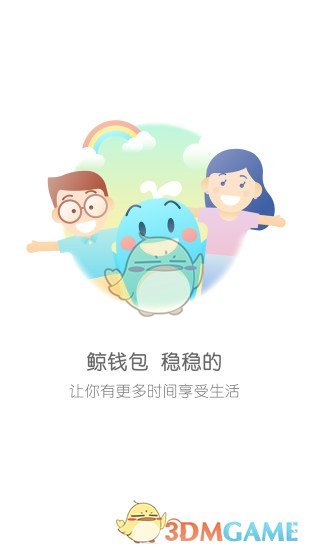 鲸钱包