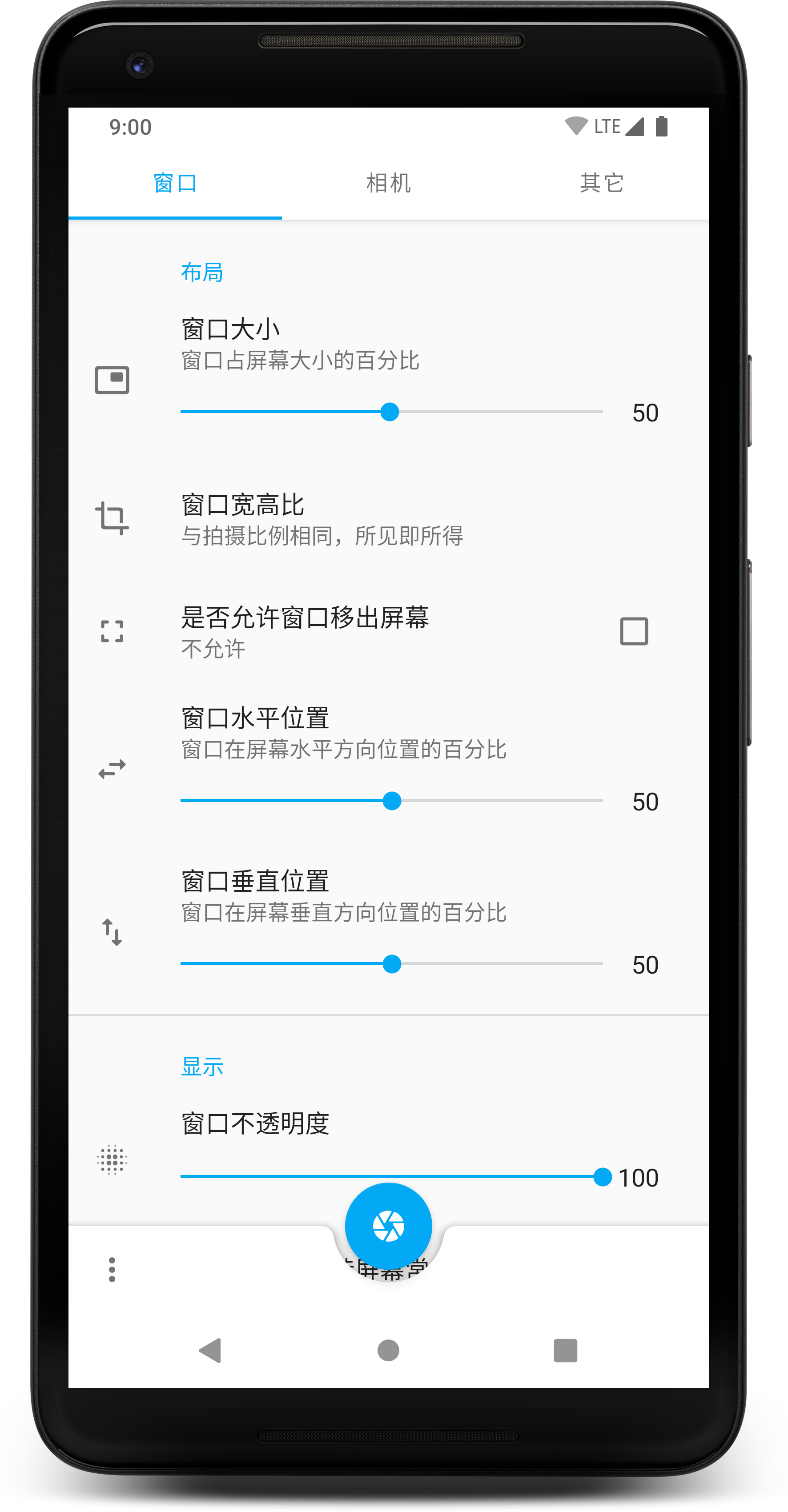 窗口相机 手机版
