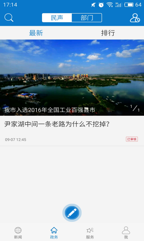 云上大冶 最新版