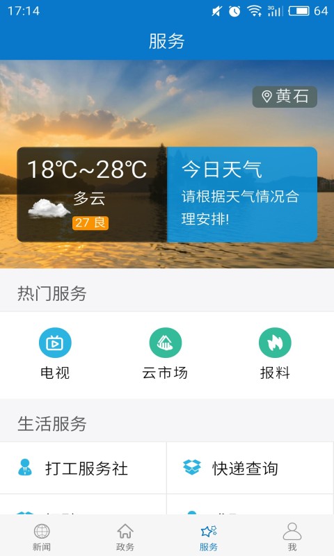 云上大冶 最新版