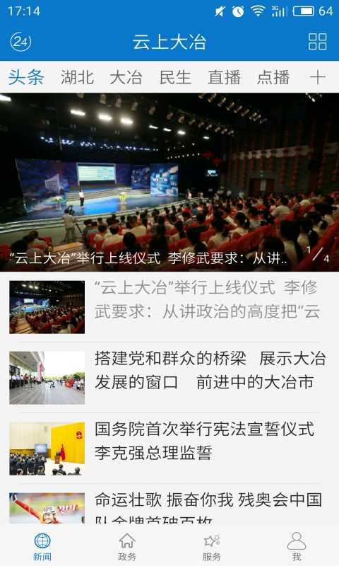 云上大冶 官网版
