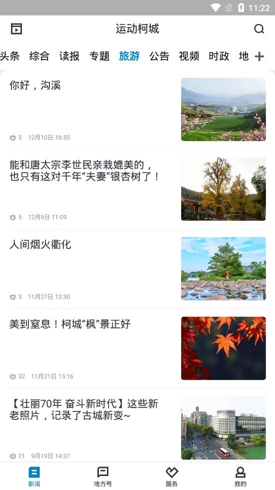 运动柯城 最新版