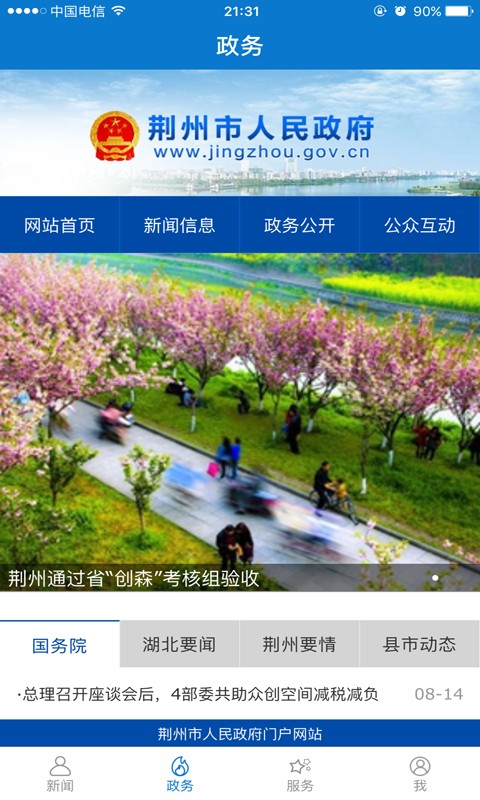 云上荆州 官网版