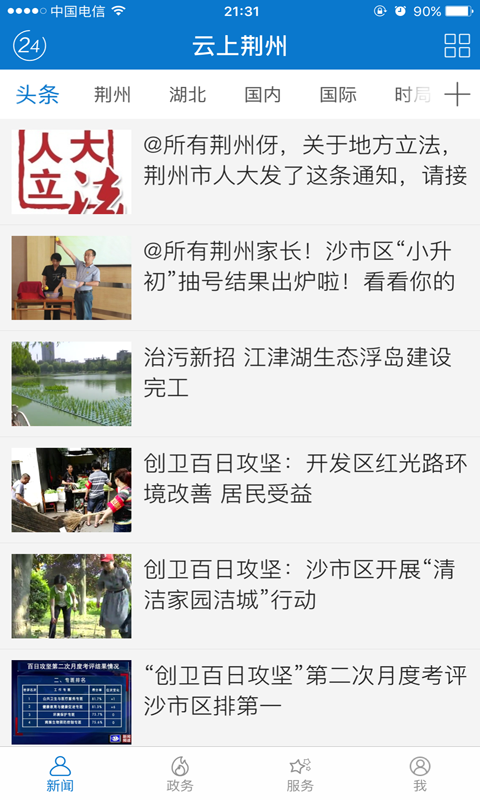 云上荆州 官网版