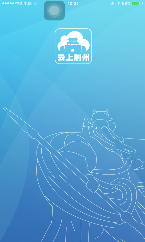 云上荆州 官网版