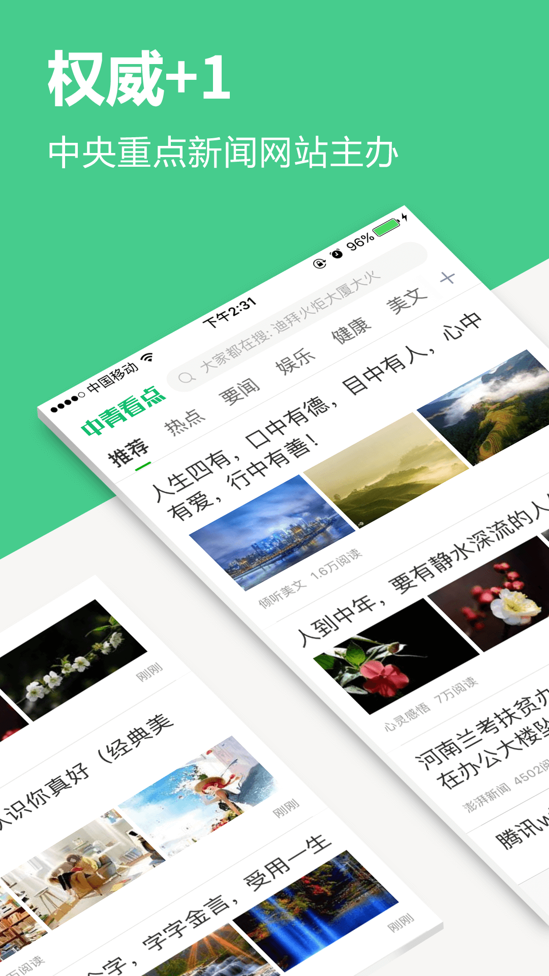 中青看点 最新版