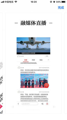掌上贵溪 官网版