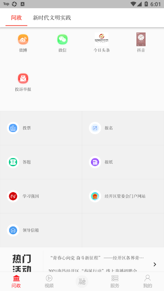 掌上经开 最新版