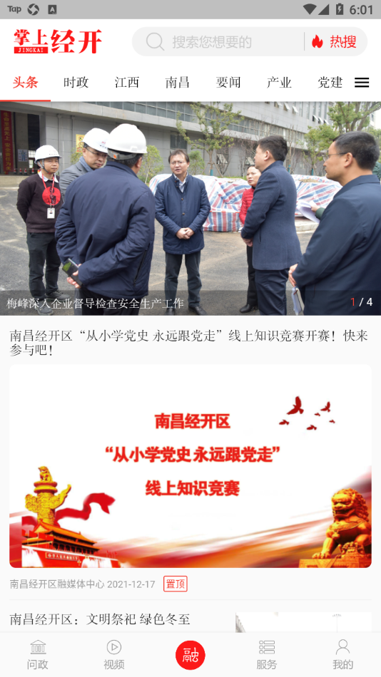 掌上经开 最新版