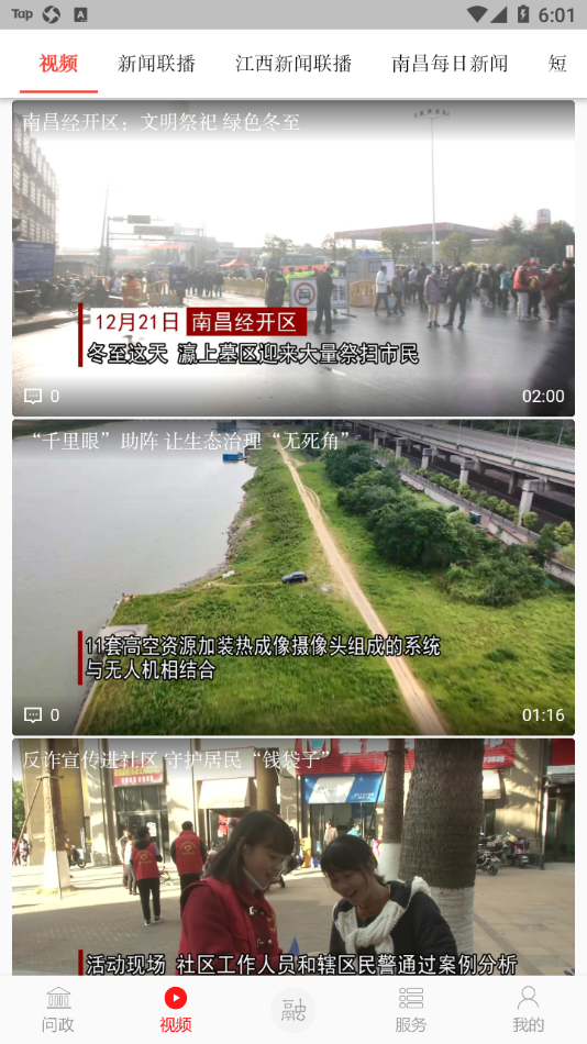 掌上经开 最新版
