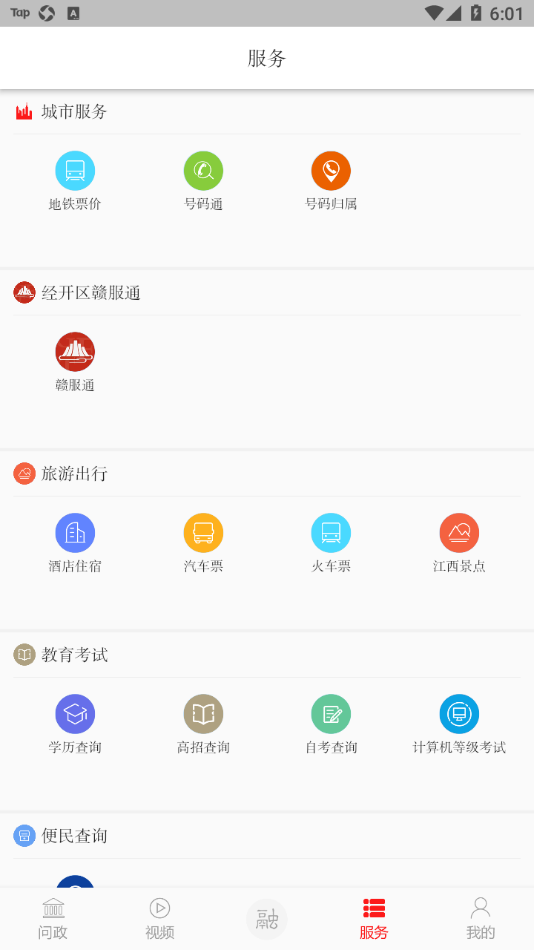 掌上经开