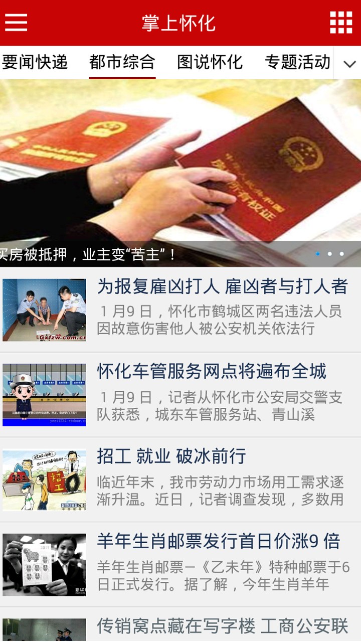 掌上怀化 app下载
