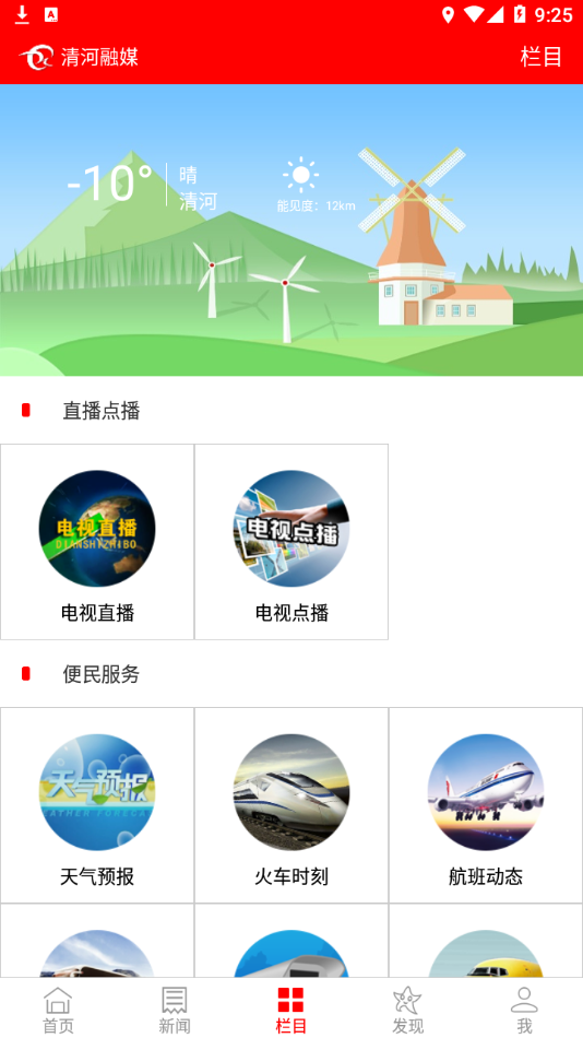清河融媒 安卓版