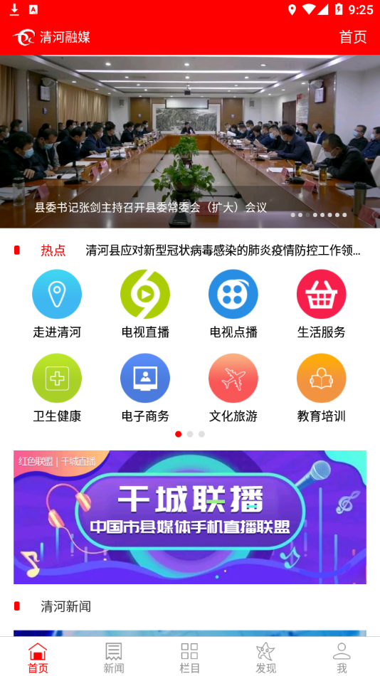 清河融媒 安卓版