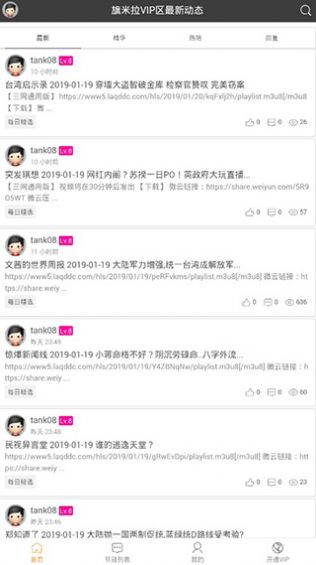 飞猴论坛 vip版
