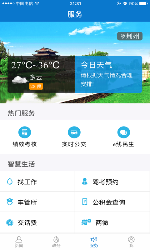 云上荆州 网页版