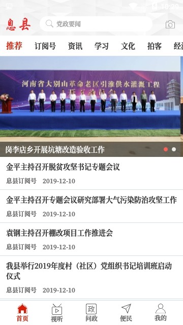 云上息县 app下载
