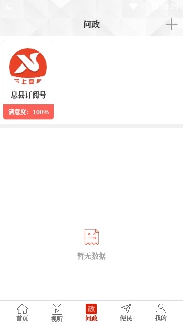 云上息县 app下载