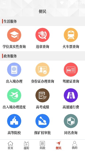 云上息县 app下载