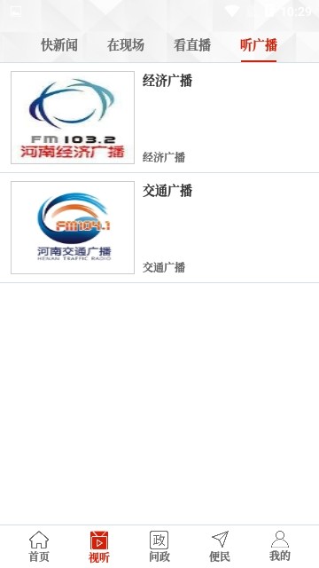 云上息县 app下载