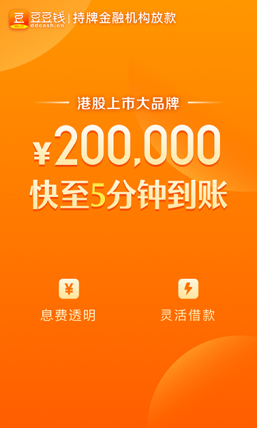 豆豆钱贷款 正版