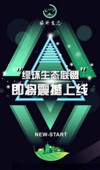 绿环生态 最新版