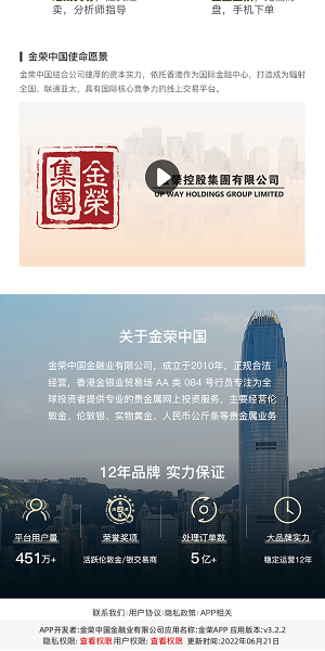 金荣中国贵金属 app最新版