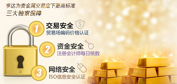 亨达金银 交易平台