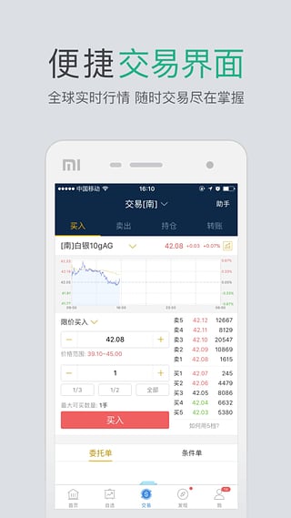 网易贵金属 官方版
