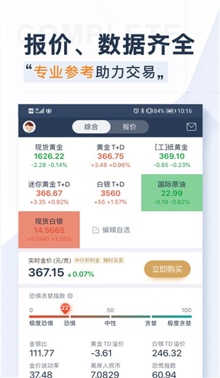 口袋贵金属 手机版