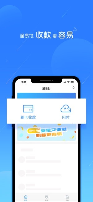 通易付