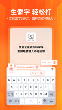 搜狗输入法 手机版