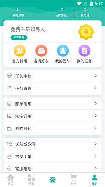 闲蛋app