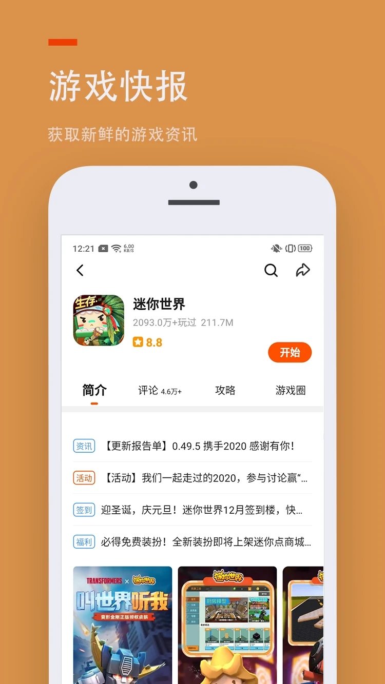 233乐园小游戏 官方版