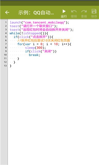 Auto.js  免费版