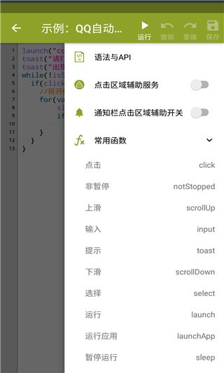 Auto.js  免费版