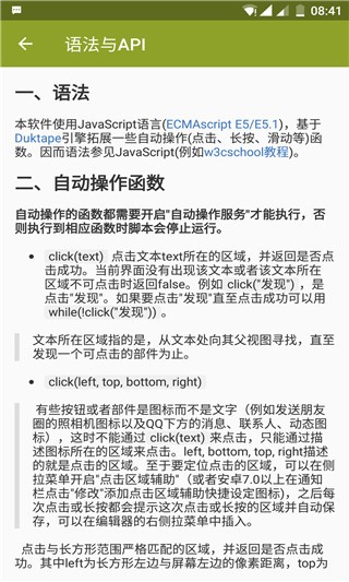 Auto.js  免费版