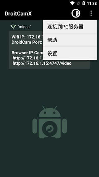 Droidcamx 3.2手机端