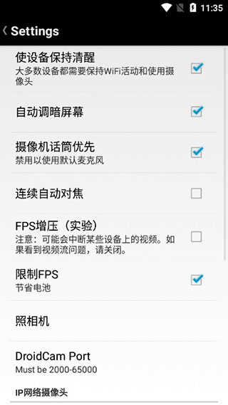 Droidcamx 3.2手机端