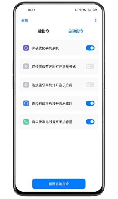 breeno指令 oppo版