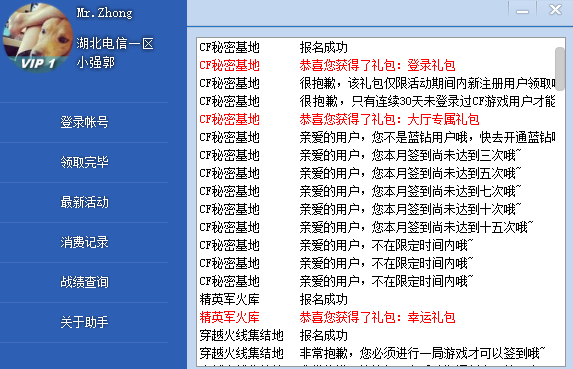 cf活动助手 免费一键领取