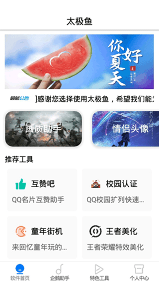 太极鱼 最新版